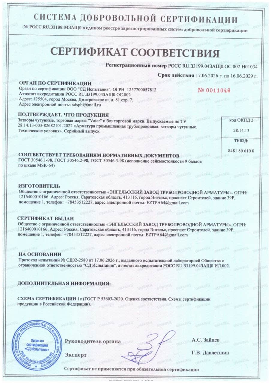 Сертификат соответствия ГОСТ 30546.1-98
