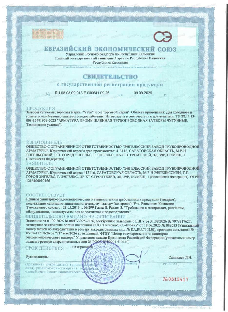 Свидетельство о государственной регистрации продукции
