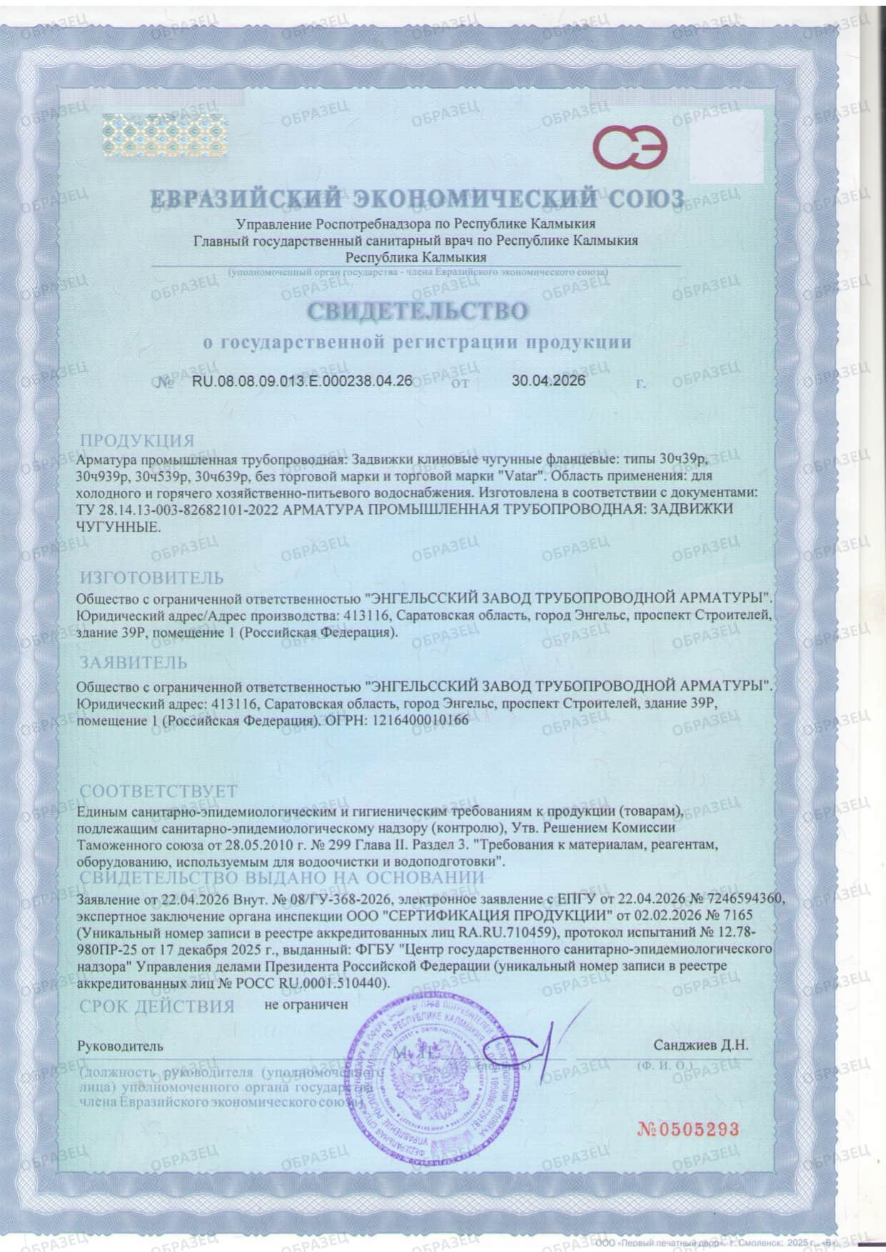 Свидетельство о государственной регистрации продукции