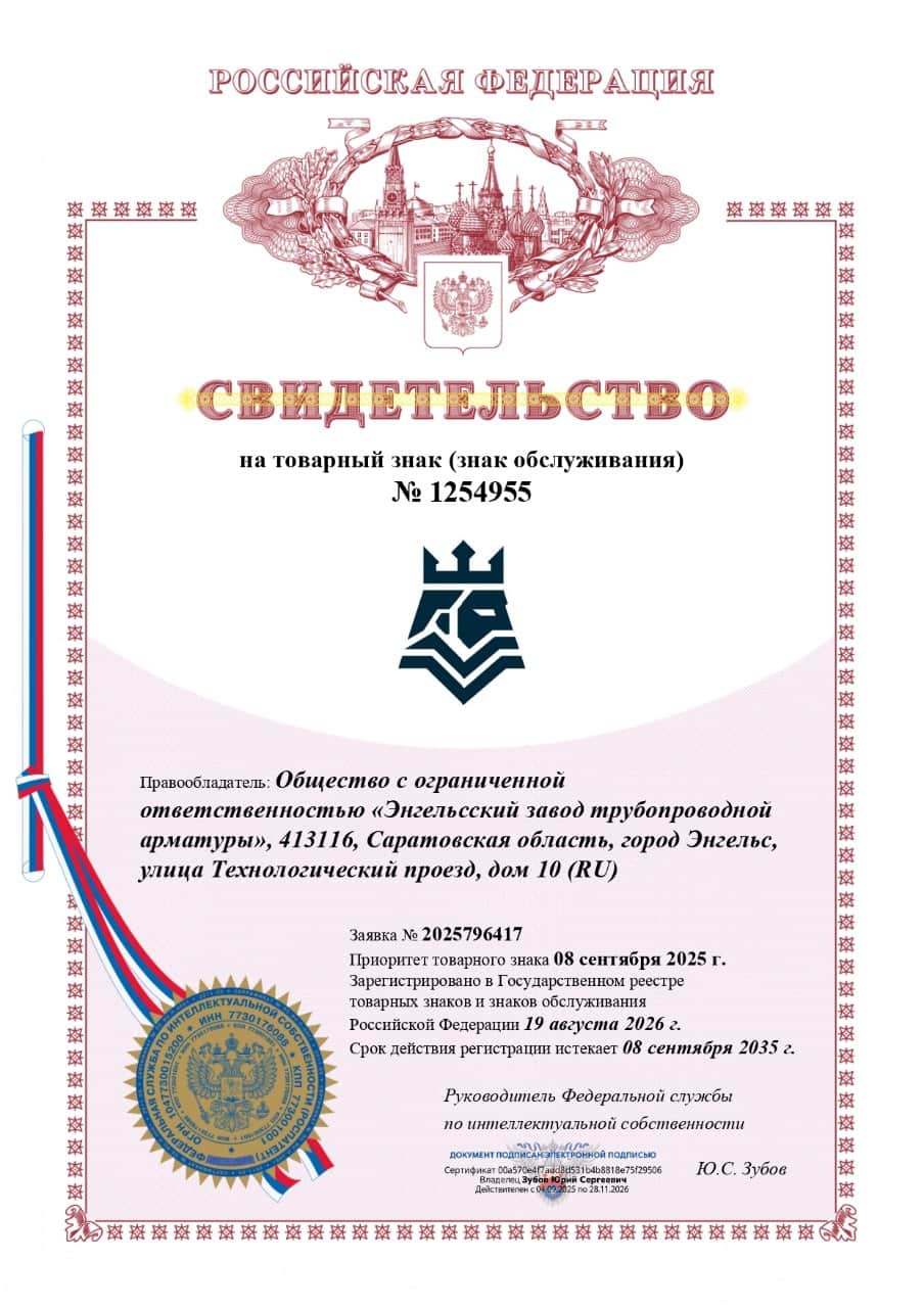 Свидетельство о государственной регистрации товарного знака