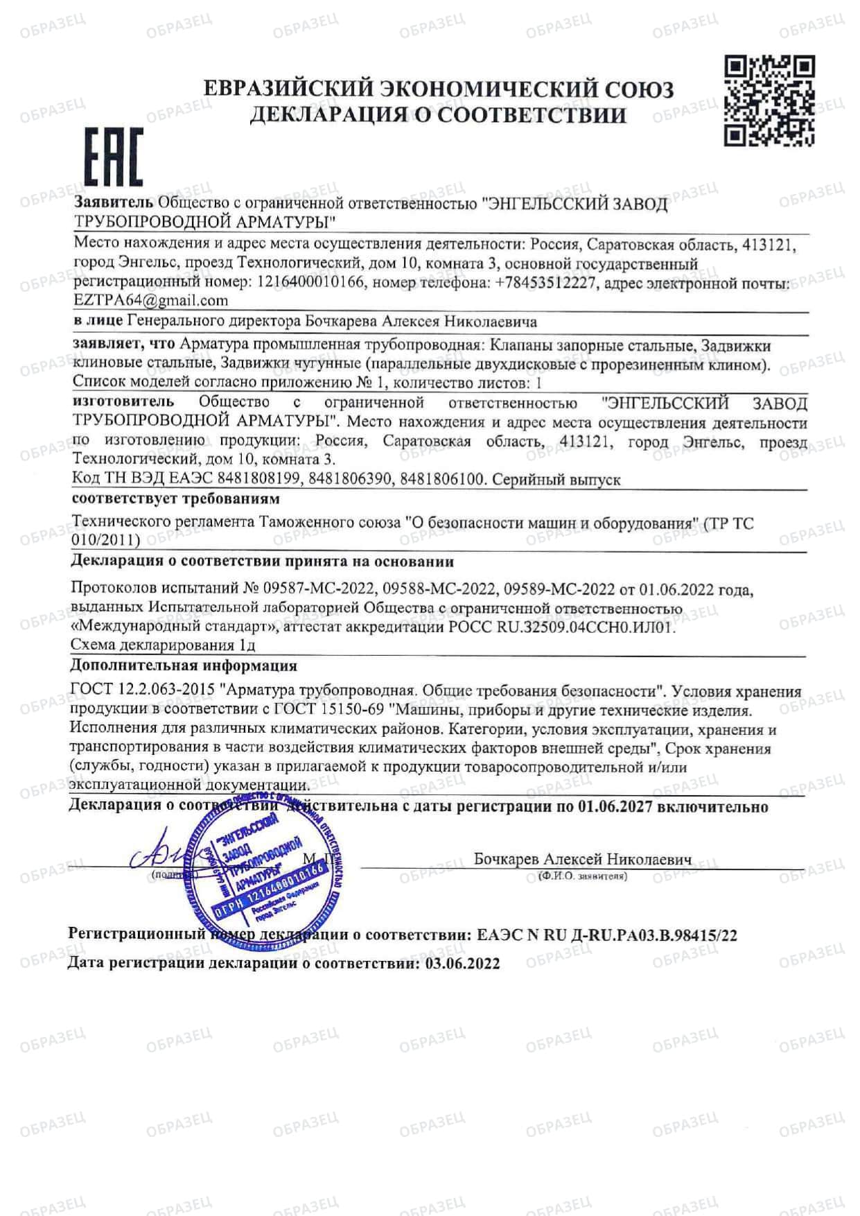 Декларация о соответствии ТР ТС 010/2011