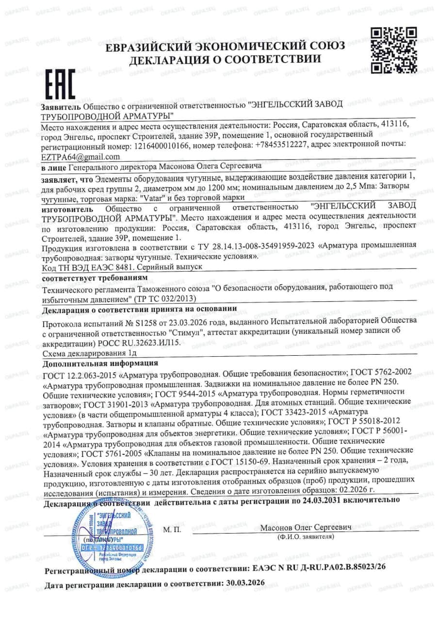 Декларация о соответствии ТР ТС 032/2013