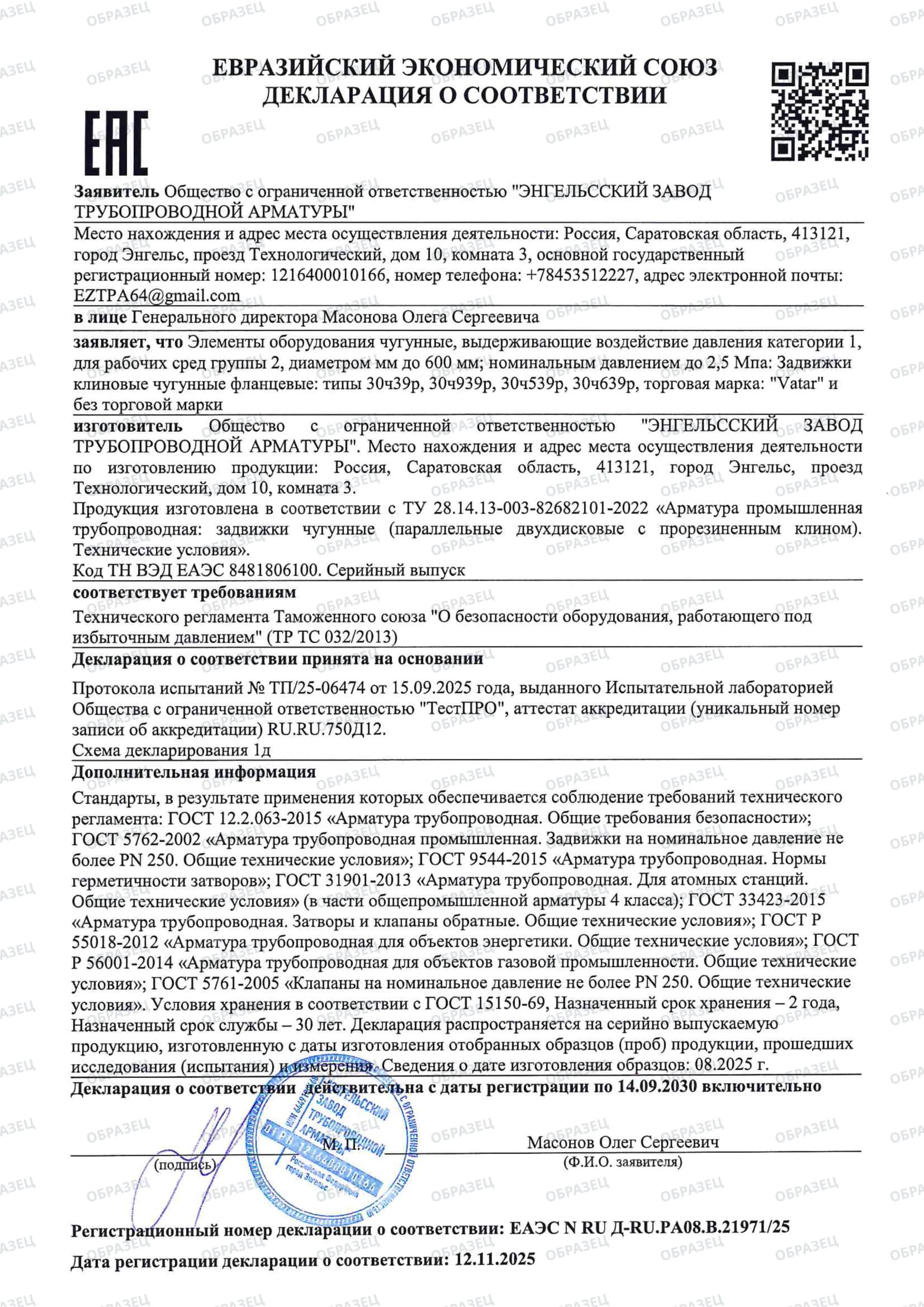 Декларация о соответствии ТР ТС 032/2013