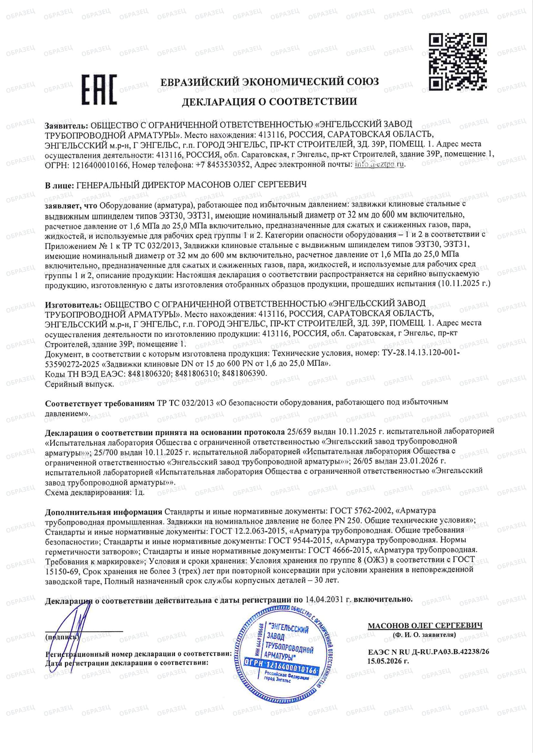 Декларация о соответствии ТР ТС 032/2013